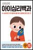 신의진의 아이심리백과 (30만 부 기념 최신 증보판, 합본)