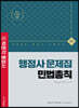 2022 행정사 1차 문제집 민법총칙
