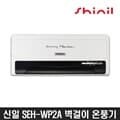 신일 SEH-WP2A 벽걸이 온풍기 / 3중 안전장치 5초 이내 온풍공급
