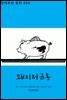 돼지저금통