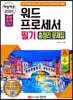 2022 백발백중 워드프로세서 필기 총정리 문제집