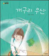 개구리 우산