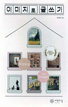 이미지로 글쓰기