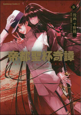 帝都聖杯奇譚 Fate/type Redline 3