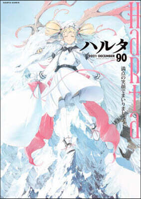 ハルタ  90
