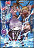 四度目は嫌な死屬性魔術師 7