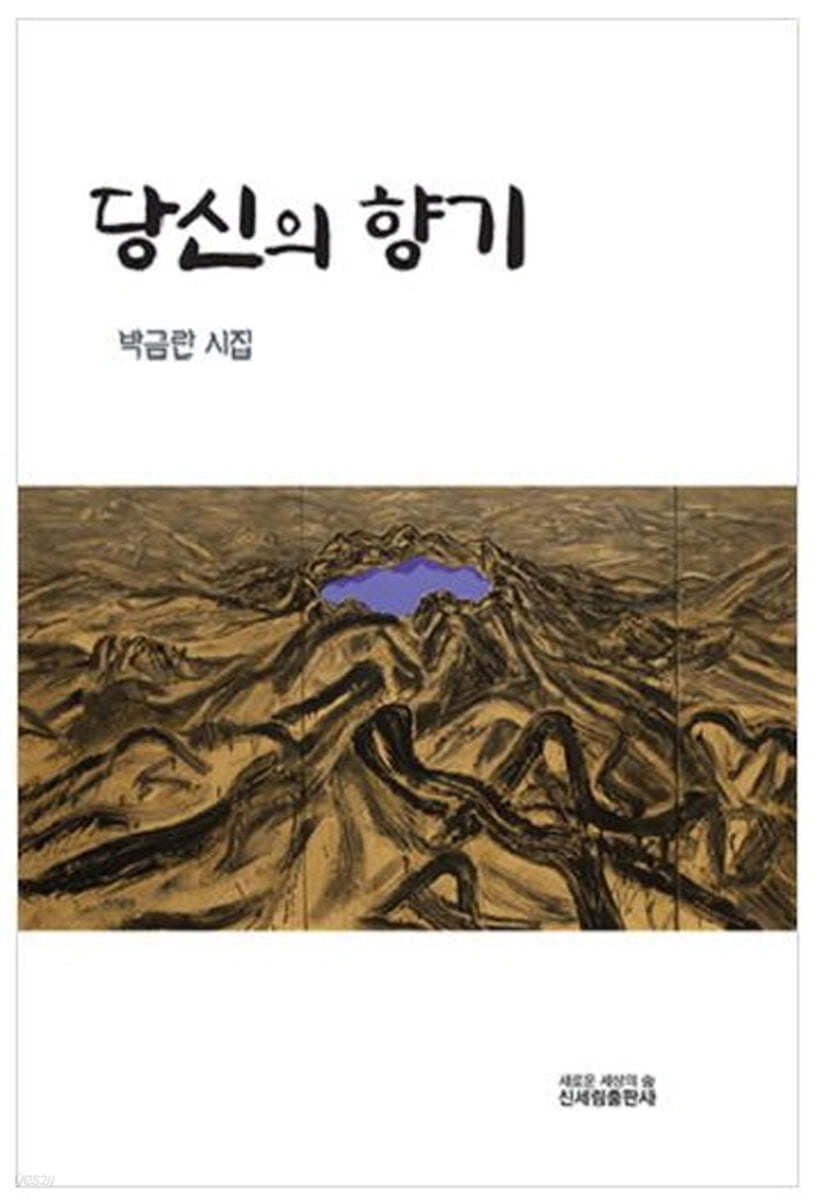 당신의 향기