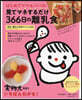 見てマネするだけ366日の離乳食