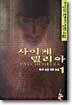 사이케델리아 1