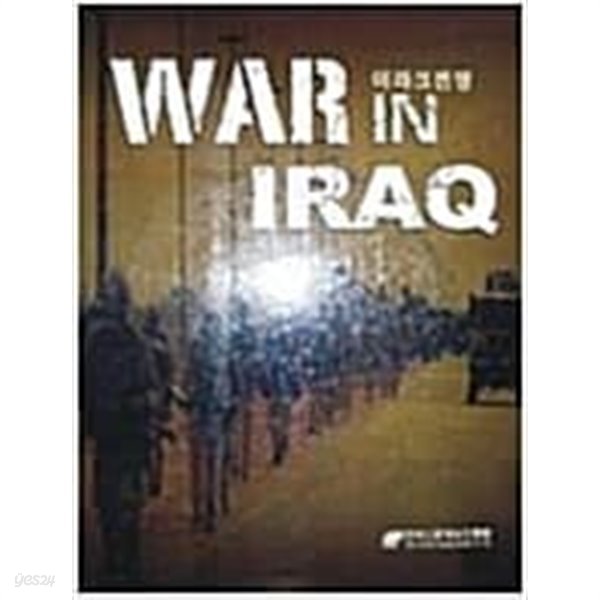 War in IRAQ 이라크 전쟁 (전2권)  