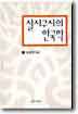 실사구시의 한국학