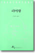 리어왕