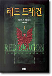 레드 드래건 1