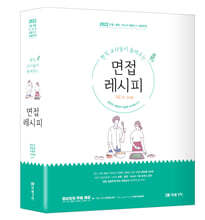 2022 임용 면접 레시피