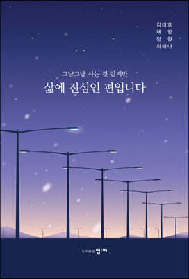삶에 진심인 편입니다
