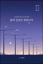삶에 진심인 편입니다
