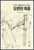 건축 시뮬레이션 시대와 도면의 죽음