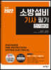 2022 소방설비기사 필기 전기분야 [이론+7개년 기출문제]