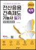 독학 전산응용건축제도 기능사 필기 [무료 동영상]