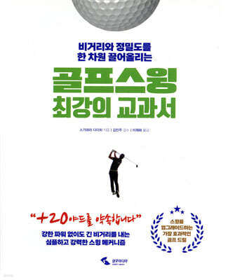 골프 스윙 최강의 교과서