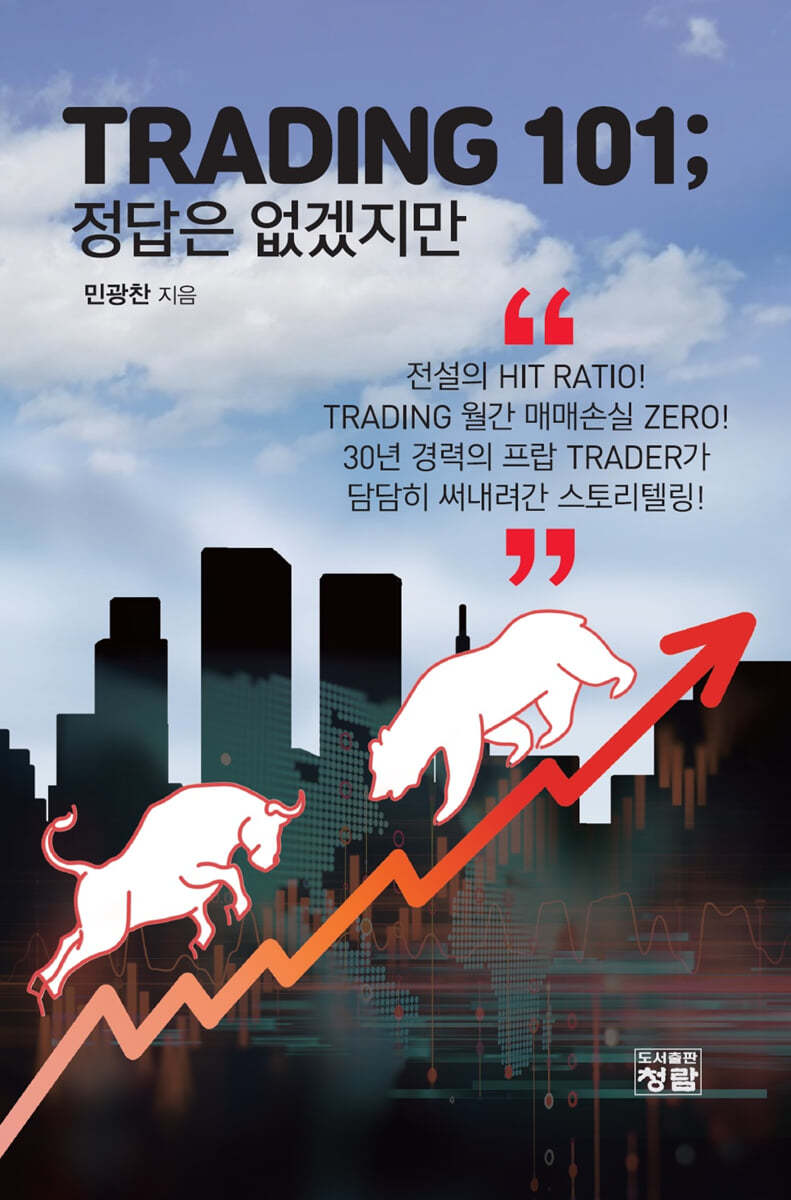 Trading 101; 정답은 없겠지만