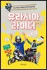 유라시아 라이더
