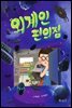 외계인 편의점