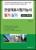2022 건설재료시험기능사 필기 및 실기