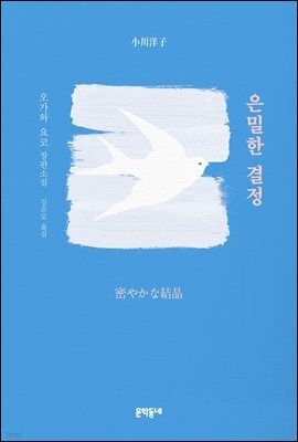 은밀한 결정