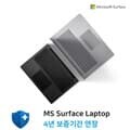 마이크로소프트 서피스 랩탑 보증기간(Warranty) 4년 연장 [VP3-00052]