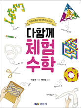다함께 체험수학