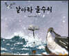 날아라 물수리