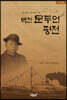백천 문두언 평전