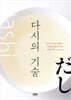 다시의 기술