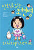 만화로 읽는 조현병