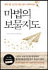 마법의 보물지도