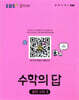 EBS 수학의 답 중학 수학3 (2026년용)