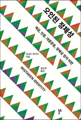 오인된 정체성