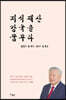 지식재산 강국을 꿈꾸다