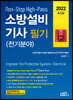 2022 소방설비기사 필기