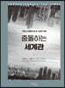 충돌하는 세계관