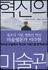 혁신의 미술관