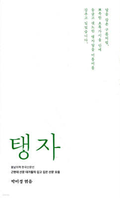탱자