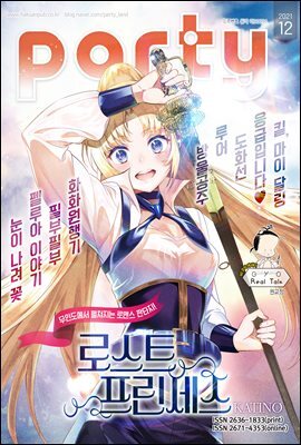 [대여] 파티 Party 2021년 12월 156호