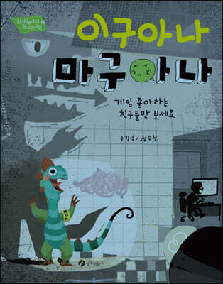 이구아나 마구아나