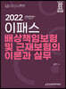 2022 이패스 배상책임보험 및 근재보험의 이론과 실무
