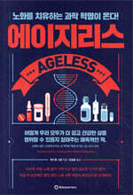 에이지리스
