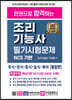 2022 한권으로 합격하는 조리기능사 필기시험문제