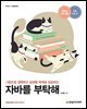자바를 부탁해