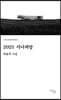 2021 시니피앙